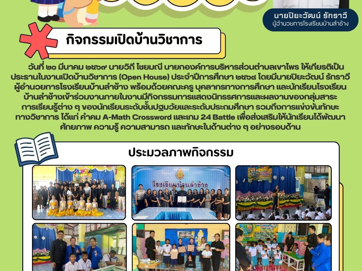 กิจกรรมเปิดบ้านวิชาการ