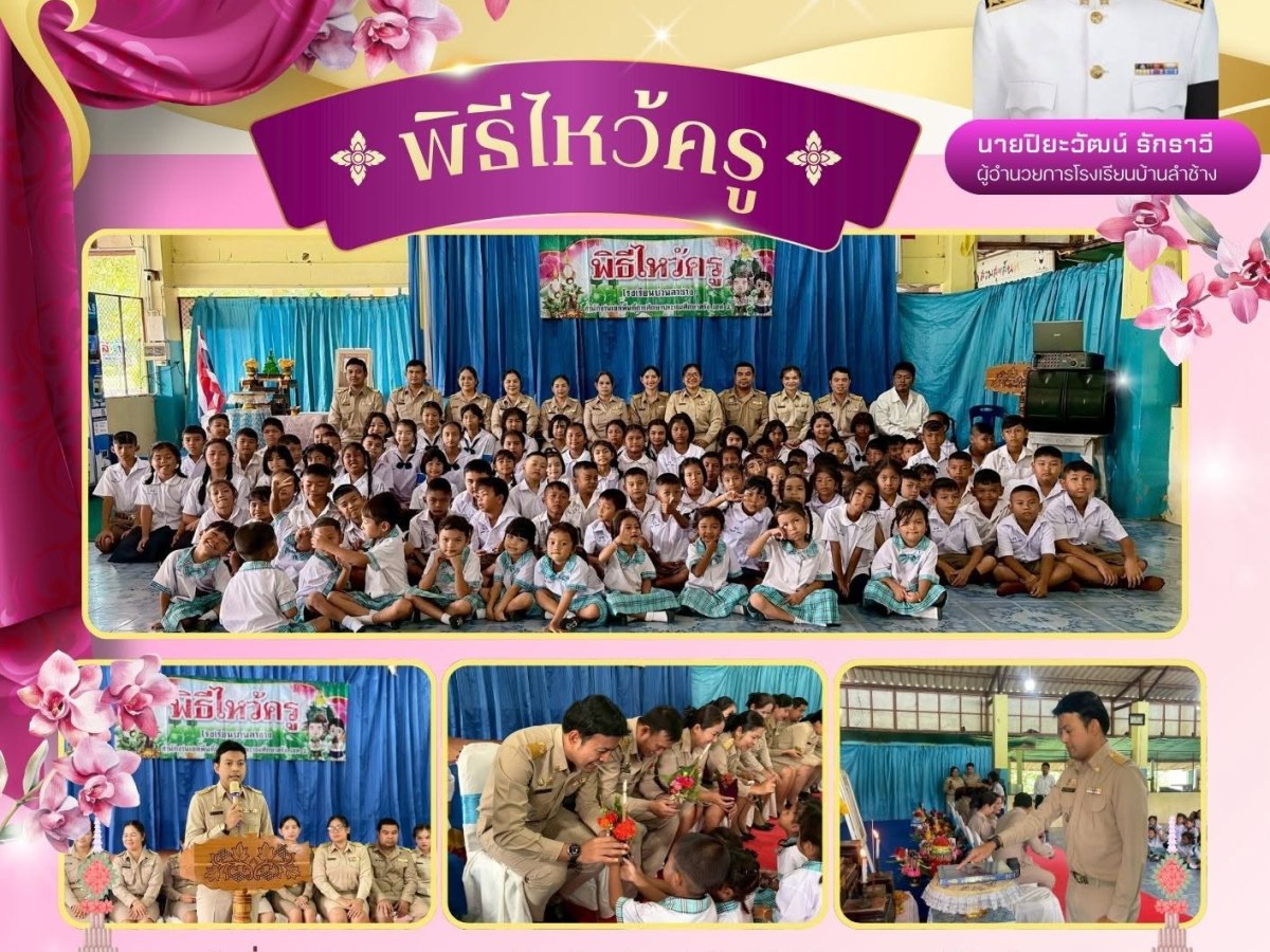 พิธีไหว้ครู