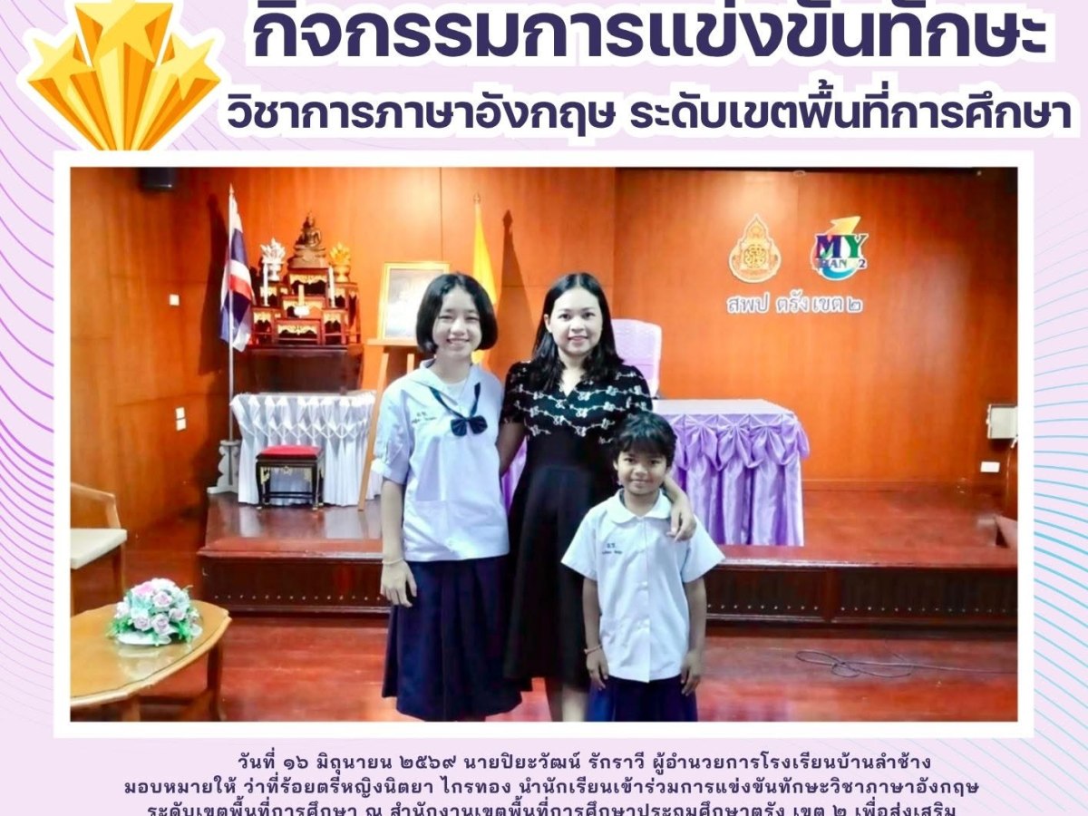 กิจกรรมการแข่งขันทักษะวิชาการภาษาอังกฤษ ระดับเขตพื้นที่การศึกษา
