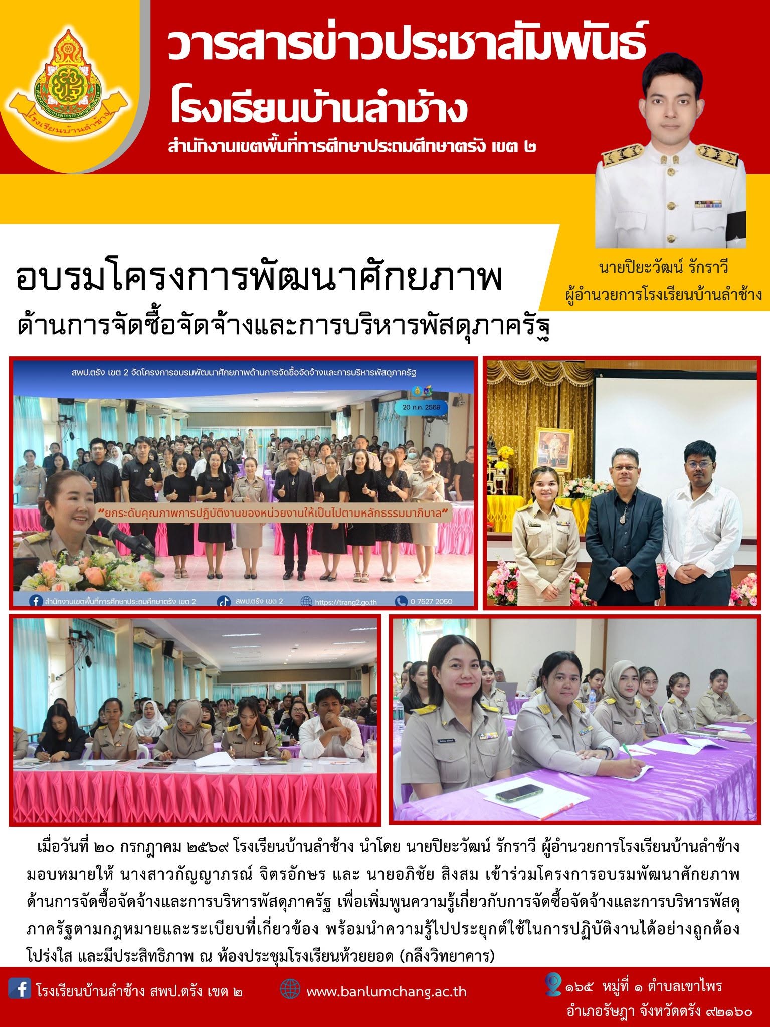 อบรมโครงการพัฒนาศักยภาพด้านการจัดซื้อจัดจ้างและการบริหารพัสดุภาครัฐ